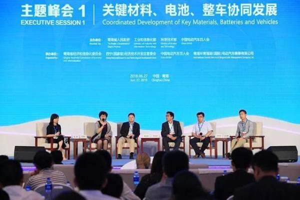 2018中国(青海)锂产业与动力电池国际高峰论坛现场