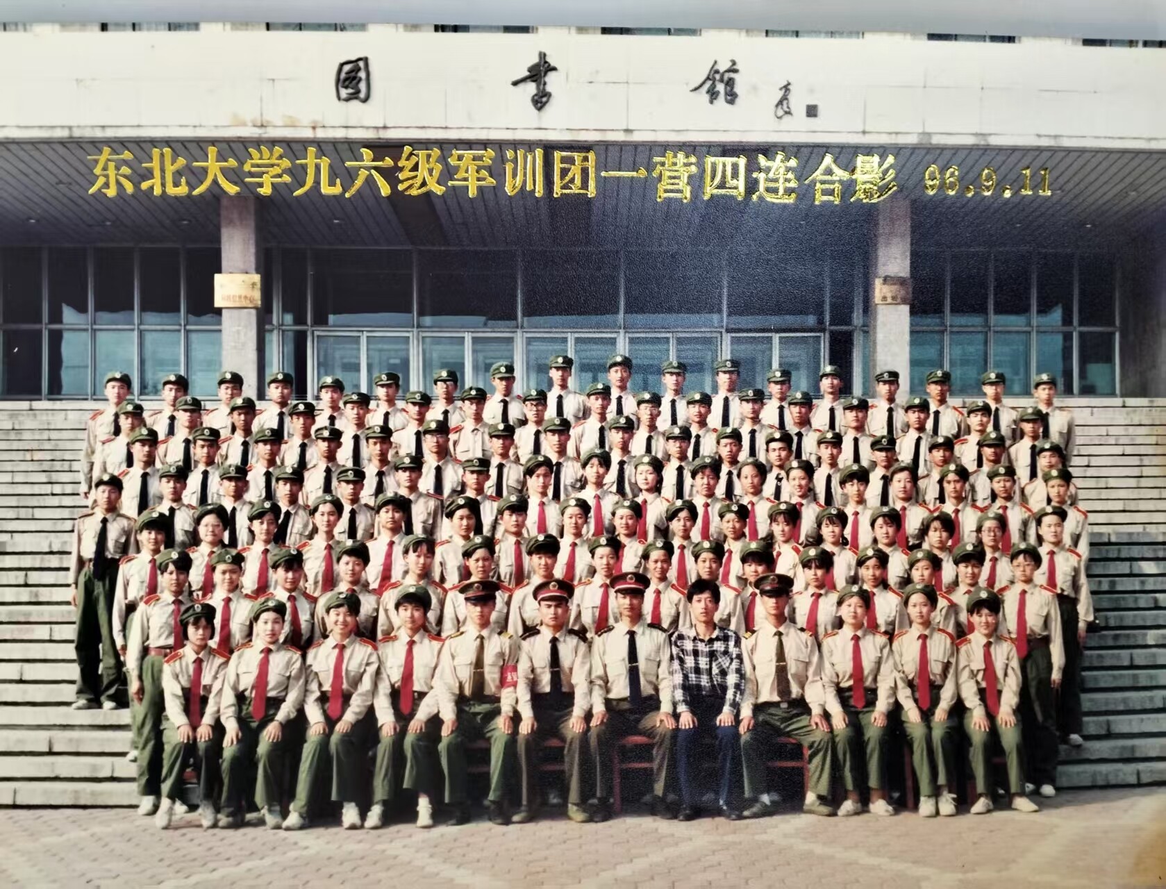 孙凯1996年入校时军训合影。