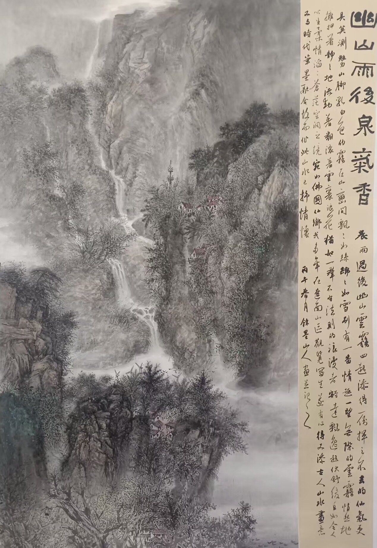中国画《幽山雨后泉气香》 徐士金