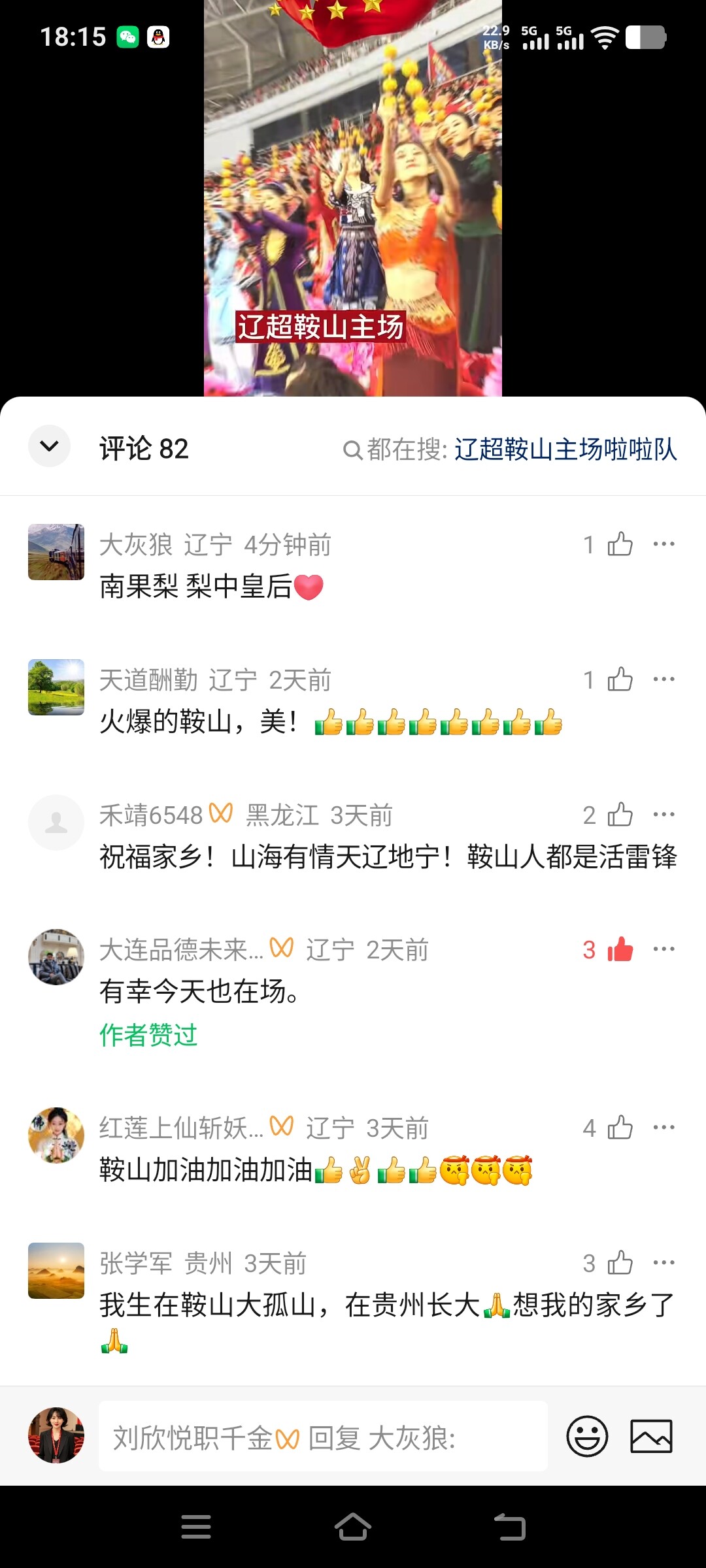 “辽超”直播现场的网络评论。 “辽超”直播现场的网络评论。