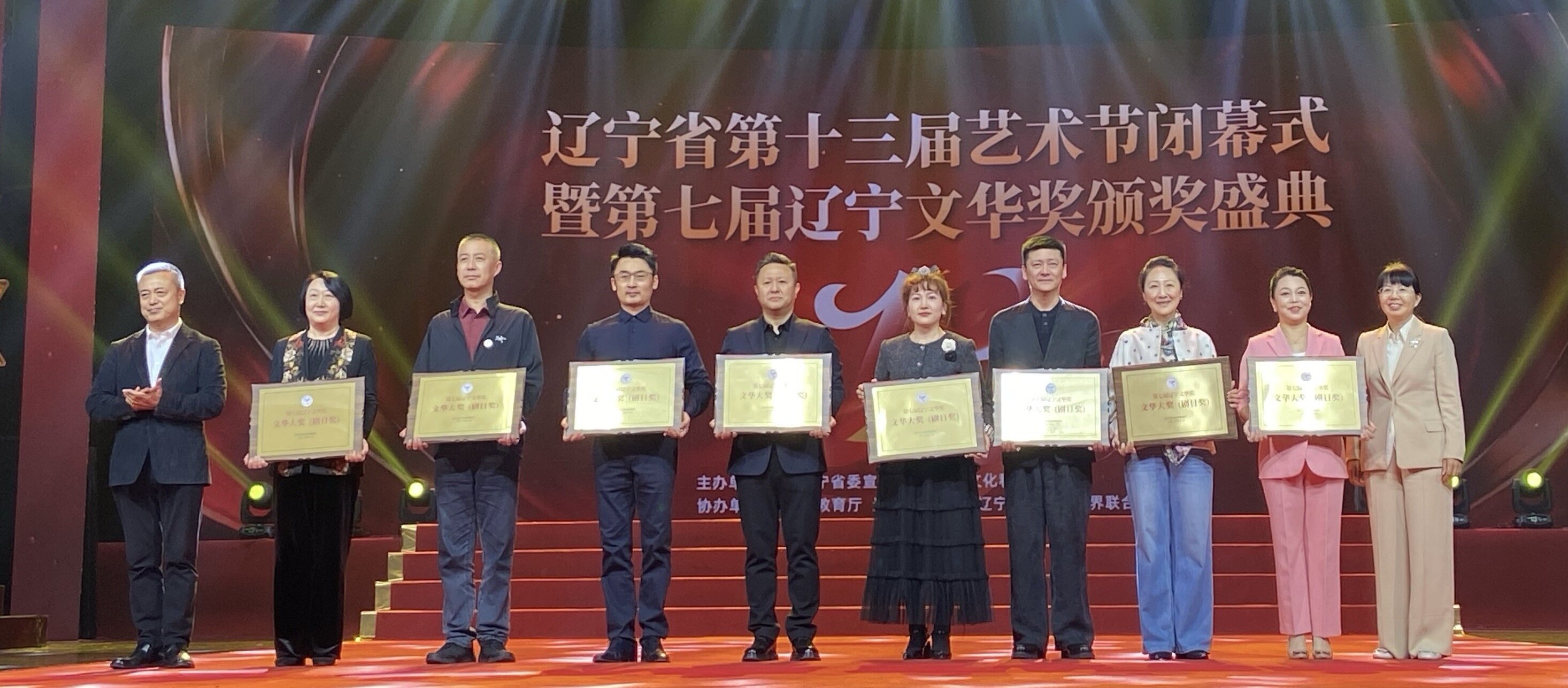 鞍山市演艺集团党总支书记、董事长刘东（左三）上台领取辽宁文华大奖（剧目奖）。