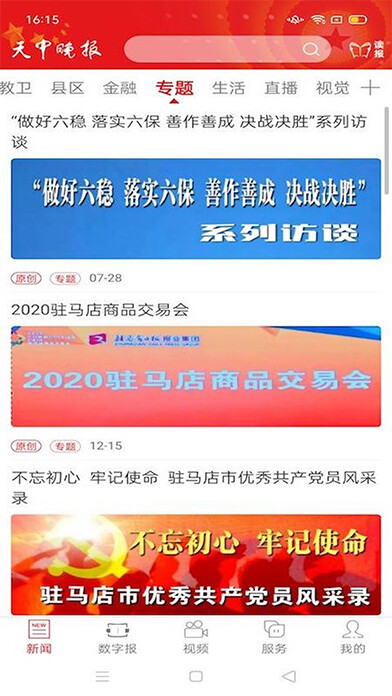 天中晚报客户端下载页