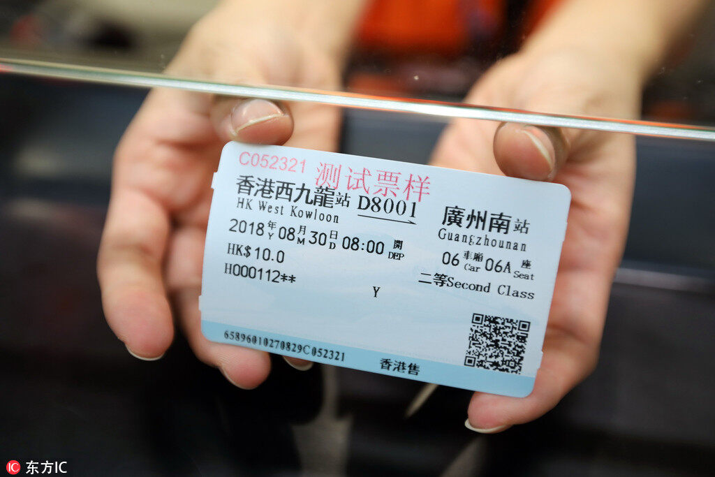 香港西九龙至广州南站高铁车票测试票样，@东方IC