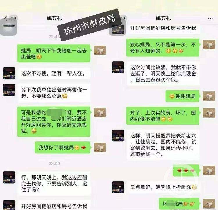 网曝江苏一财政局长涉“不雅聊天记录” 当事人称系造谣_邵商网