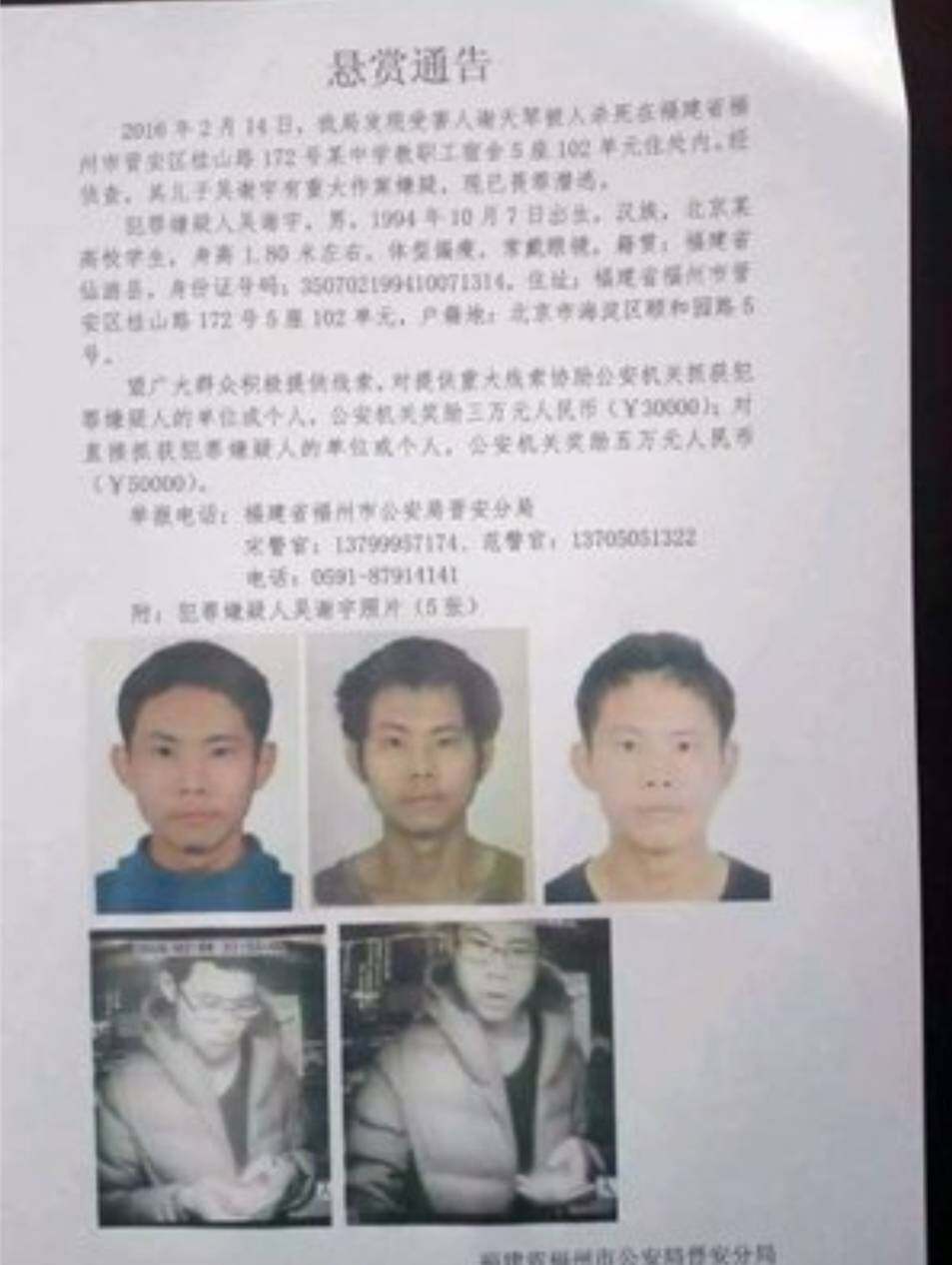 北大学子弑母案嫌疑人吴谢宇被抓 身带30张身份证_邵商网