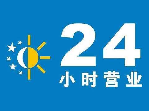 春节期间山西二级以上公立医院急诊科24小时开放