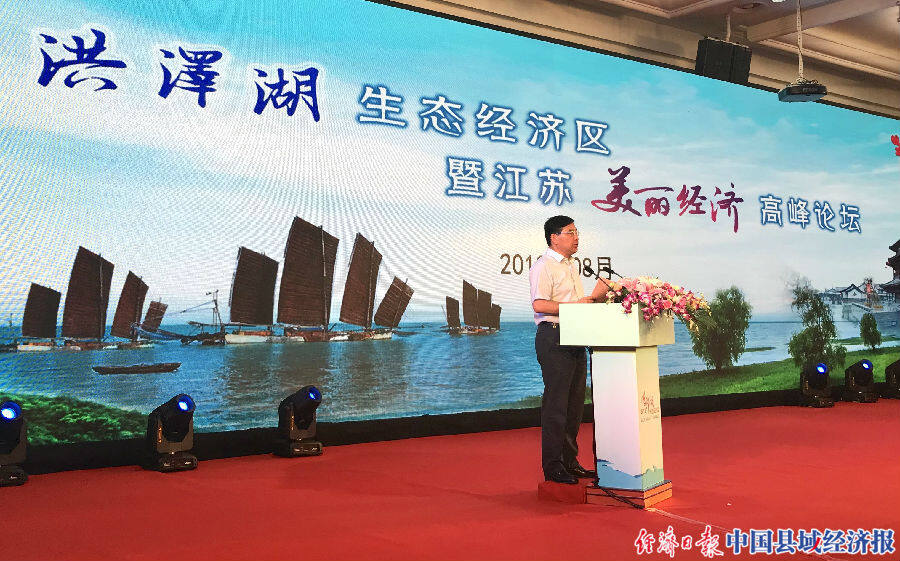 洪澤探索生態建設新路徑—2018洪澤湖生態經濟區暨江蘇美麗經濟論壇在寧盛大舉行
